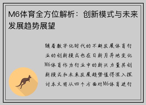 M6体育全方位解析：创新模式与未来发展趋势展望