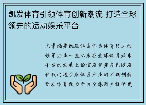 凯发体育引领体育创新潮流 打造全球领先的运动娱乐平台