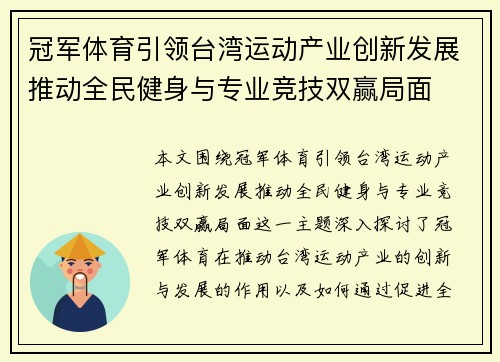 冠军体育引领台湾运动产业创新发展推动全民健身与专业竞技双赢局面