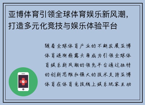 亚博体育引领全球体育娱乐新风潮，打造多元化竞技与娱乐体验平台
